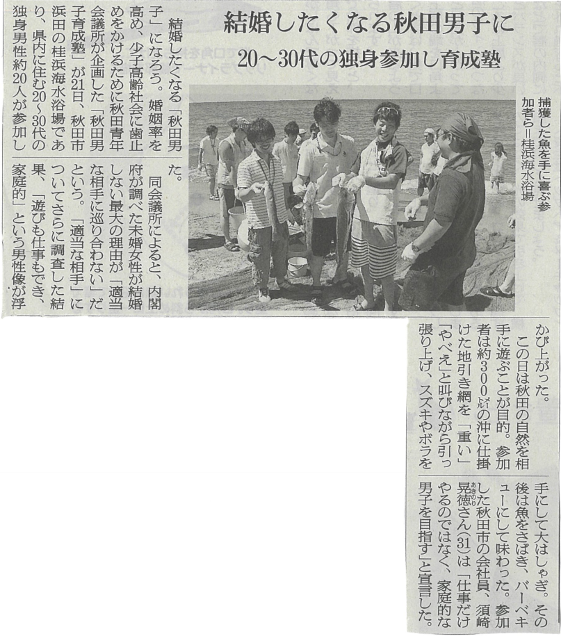 秋田男子育成塾1校時　朝日新聞 (2)